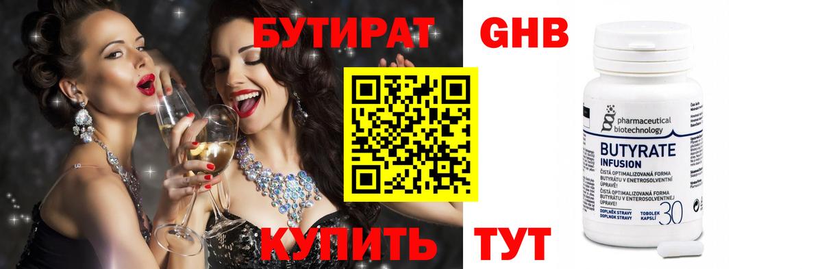 Хасавюрт  Бутират жидкий экстази  Вход с VPN 