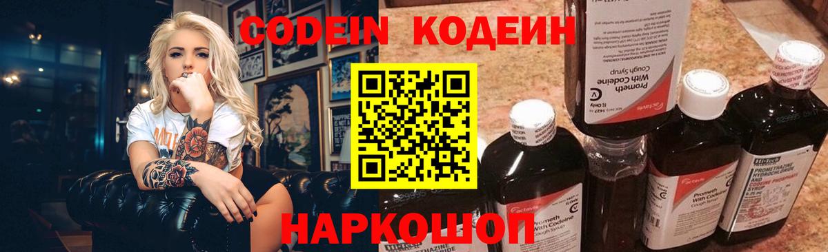 Кодеин напиток Lean (лин)  как найти наркотики  Хасавюрт 
