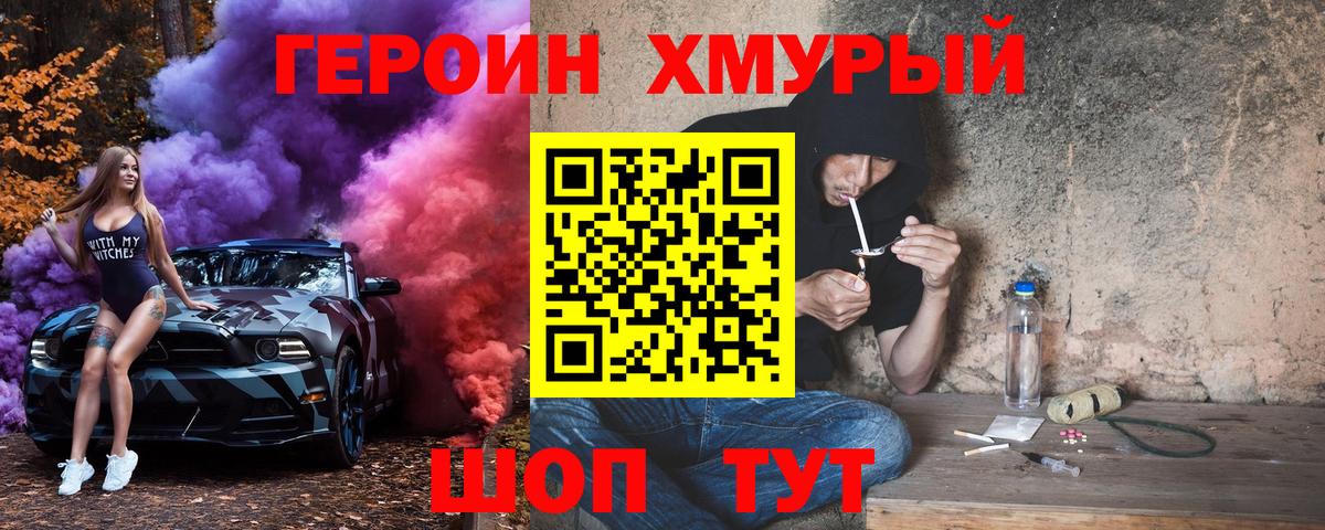 Героин хмурый Хасавюрт