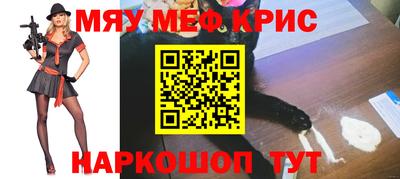 мяу мяу кристалл Мариинск